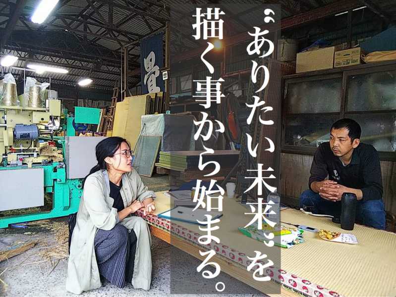 SDGsと畳屋さん
