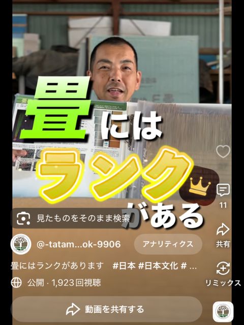 畳にはランクがあるという解説動画の画像